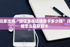 3秒了解分享""精灵金花房卡充值""在哪里购买大厅房卡"分享充值