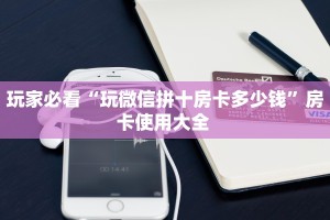 三秒盘点""新九天牛牛房卡充值""如何获取房卡"详细提取教程