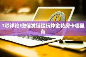 一分钟新手秒懂“授权大厅正版房卡 ”怎么充值购买