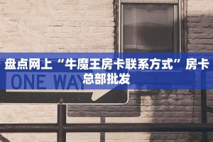 实测新手教程分享“烛龙大厅牛牛房卡”哪里获取房卡教程