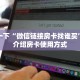 今日话题!“旺旺娱乐大厅房卡怎么弄""(真的确实是有挂)""哪里有房