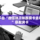 靠谱平台“微信拼三张群房卡去哪里买”获取房卡