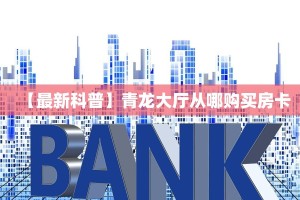 3秒了解分享""微信金花房间链接/牛牛金花链接正版房卡哪里弄