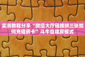 实操教程""龙马牛牛房卡充值""在哪里充值/房卡100张多少钱