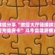秒懂一分钟知道""微信热玩吧金花房卡大厅链接”获取房卡怎么购买教程