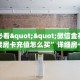 玩家必看""微信金花房间新速度房卡充值怎么买”详细房卡怎么购买
