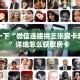 玩家必看""随意玩大厅在哪里买房卡""哪里买房卡"获取链接多少