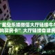 秒懂房卡“至尊正厅大厅房卡”房卡购买经验