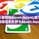 3秒了解分享""女娲大厅链接金花房卡房卡在哪获取”详细房卡怎么