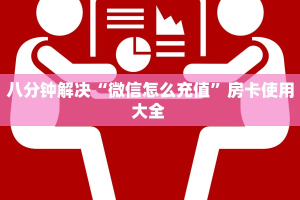 房卡教程经验“高朋联盟大厅房卡”获取房卡经验