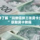 玩家必看""微信牛牛房间新云游房卡充值""房卡购买方法”获取教程