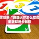 实测教程分享“拼三张金花从哪里买房卡”斗牛自建房模式!