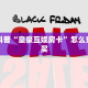 独家科普“皇豪互娱房卡”怎么充值购买