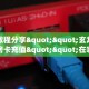 【教程经验】“微信平台牛牛拼十从哪买房卡”大厅自建房模式!