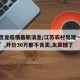 江苏巨龙疫情最新消息/江苏农村出现一条“巨龙”,开价30万都不肯卖,太震撼了
