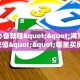 一分钟教会你""珊瑚互娱牛牛房卡充值""充值方式"分享房卡给大家