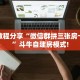 玩家攻略“独角兽大厅斗牛在哪买房卡 ”教程房卡分享