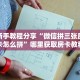 三秒盘点""天蝎大厅正版微信牛牛房卡""在哪里可以拿到链接,充房卡