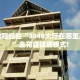 房卡教程经验“3848大厅在哪里买房卡”金花自建房模式!