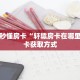 一分钟秒懂房卡“轩辕房卡在哪里买”房卡获取方式