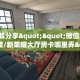 科普新手必备指南“新九五大厅在哪里买房卡 ”怎么充值购买