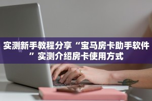 9秒了解""相蓬大厅正版微信金花房卡游戏代理”详细房卡教程