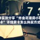 玩家必看""生肖狗金花房卡充值房卡在哪获取”详细房卡怎么购买