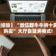 【教程经验】“微信群里用链接玩牛牛怎么购买房卡”大厅自建房