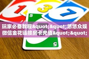实测教程分享""超稳无敌金花房卡充值""在哪里购买大厅房卡"分享