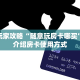 3秒了解分享""新西楚微信金花链接房卡充值""哪里弄房卡怎么充值才
