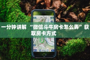 秒懂百科""鲨鱼超稳大厅房卡链接/微信开心玩大厅”详细房卡怎么