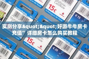 一分钟了解""新鸿狐大厅拼三张房卡低价获取”详细房卡怎么购买