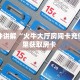 玩家攻略“新青龙大厅房卡一毛一张”教程房卡分享 
