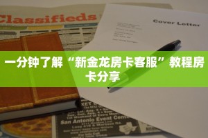 今日最新推荐2025“新海米二八杠房卡批发”详细房卡怎么购买方式