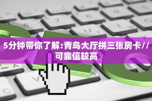 实测分享""皇豪牛牛房卡充值""购买渠道!房卡充值详细教程