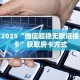 必看教程“微信金花房卡大厅”获取房卡方式  