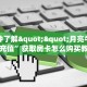 一分钟了解""月亮牛牛房卡充值”获取房卡怎么购买教程