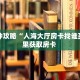 秒懂普及""微信星云牛牛房卡大厅链接""房卡充值购买”详细房卡