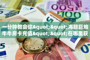 秒懂房卡“新芒果众娱房卡”找谁购买房卡