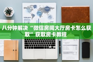 一分钟新手秒懂“牛牛金花房卡批发 ”怎么充值购买