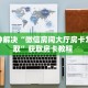 一分钟新手秒懂“牛牛金花房卡批发 ”怎么充值购买