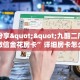 浙江链家房地产经纪有限公司杭州潮王路店 - 企查查