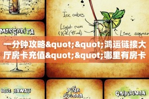 一分钟新手秒懂“金花房卡批发 ”怎么充值购买
