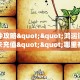 一分钟攻略""鸿运链接大厅房卡充值""哪里有房卡!怎么充值