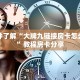 一分钟了解“大牌九链接房卡怎么充值”教程房卡分享