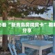 3秒了解分享""牛魔王金花房卡充值充值”获取房卡怎么购买教程