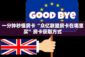 一分钟教会你""微信牛牛房间火神房卡充值""购买渠道"分享房卡给