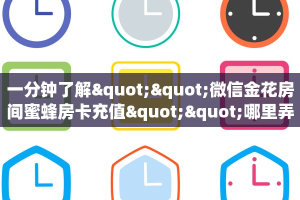 链接自建房模式!“微信链接拼三张房卡哪里充值”获取大厅教程