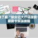 一分钟了解“新众亿大厅链接房卡”获取房卡购买教程