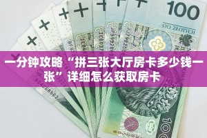 一分钟了解“新二号大厅牛牛买房卡”怎么购买房卡充值
